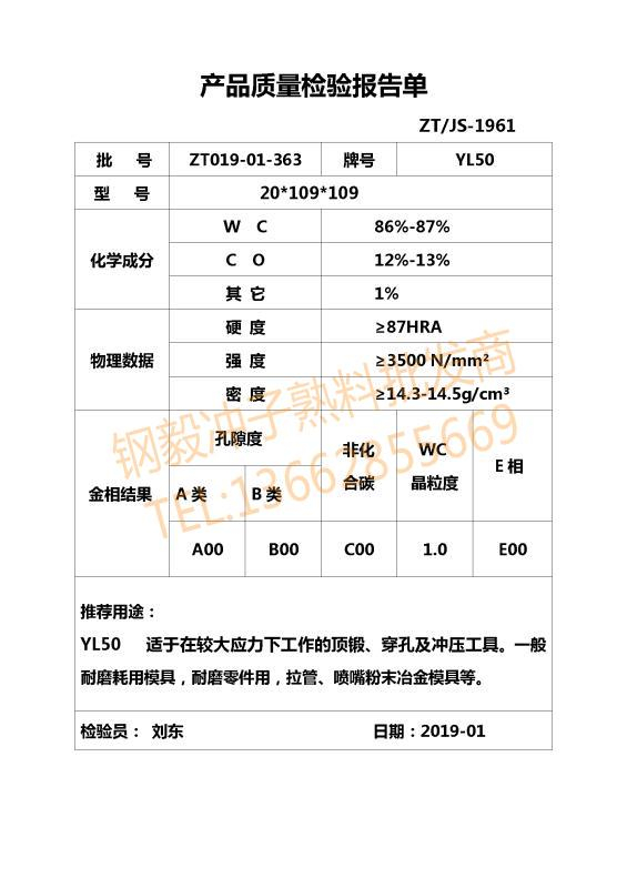 YL50鎢鋼材質證明